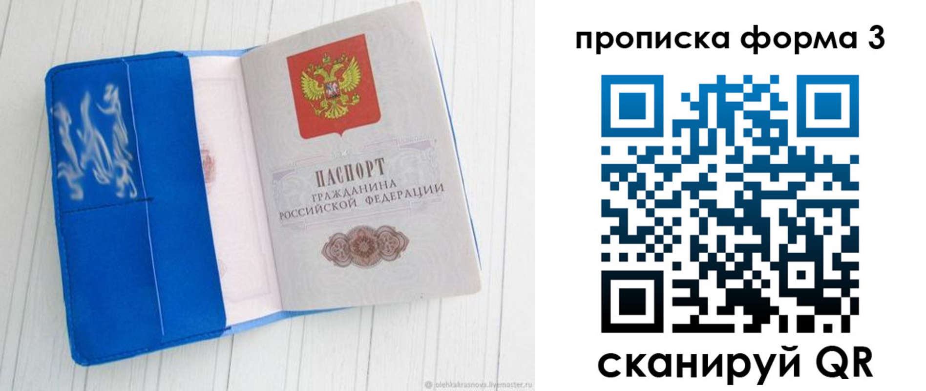 прописка паспорт в Новошахтинске