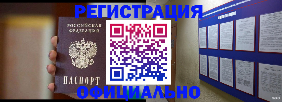 временная регистрация в Новошахтинске
