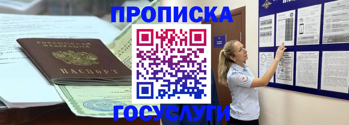 прописка для школы в Новошахтинске